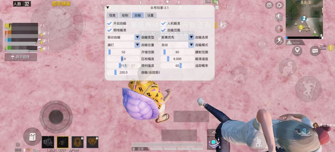 和平精英辅助【保时捷直装V6.5稳定版】无后防抖 全屏自瞄 范围伤害 子弹追踪 空投透视