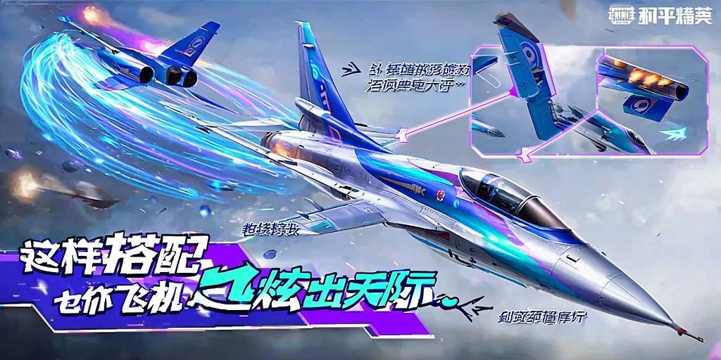 和平精英辅助《剑齿虎》一体直装横空出世